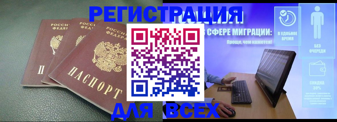 прописка штамп в Луховицах
