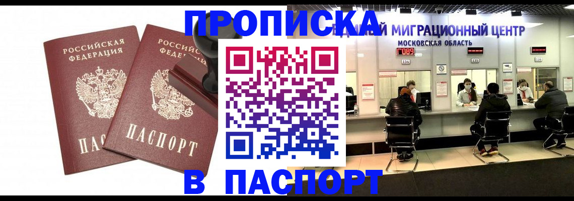 прописка паспорт в Луховицах